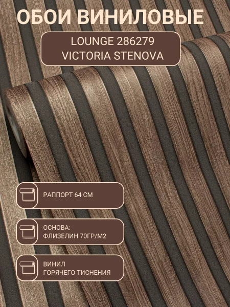 Обои Victoria Stenova Lounge 286279