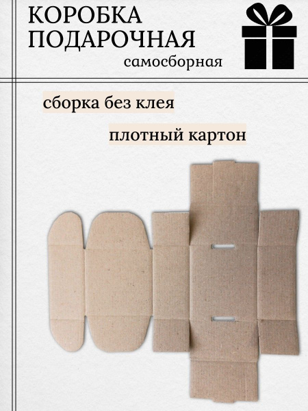 Коробка подарочная самосборная картонная (набор из 100 шт.)