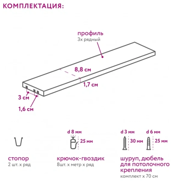 Потолочный трехрядный пластиковый карниз Стандарт 3,2 м