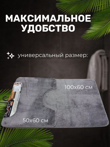 Комплект ковриков для ванной и туалета VITRIN 0,6х1,5 PLAIN GREY