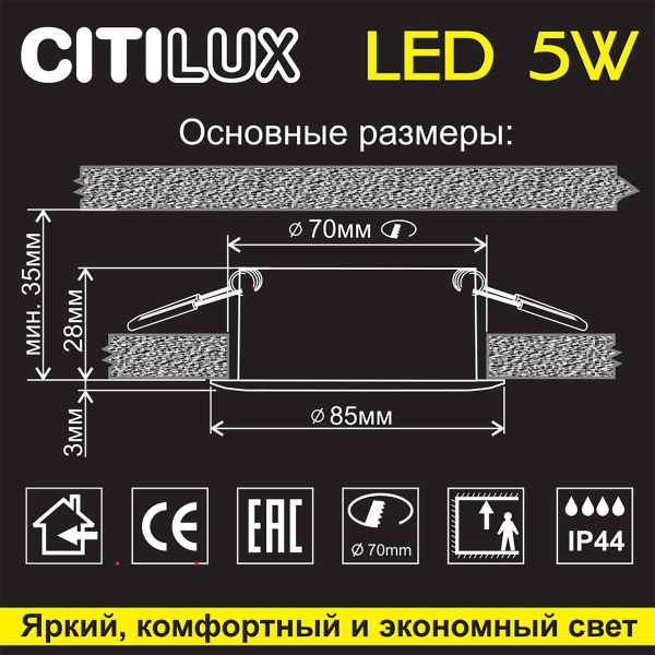 Встраиваемый светодиодный светильник Citilux Акви CLD008011